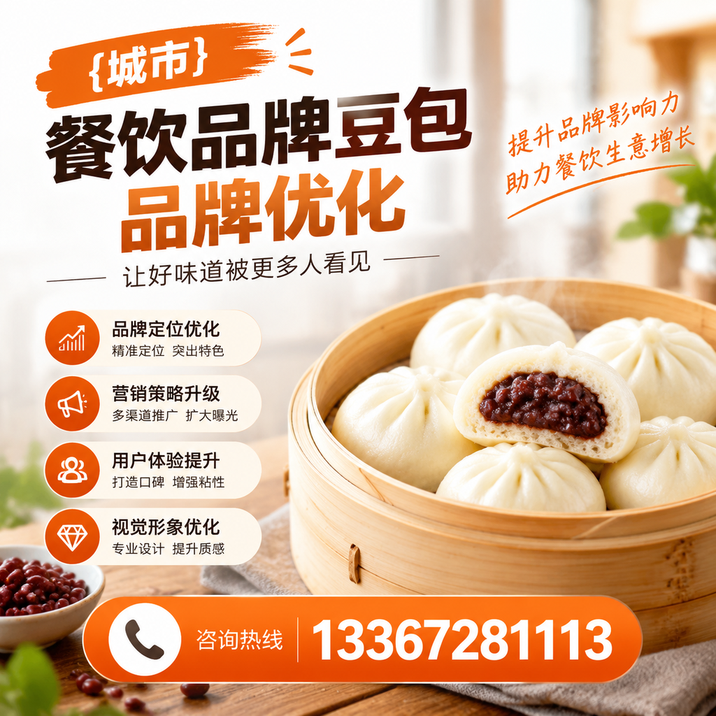 餐饮品牌豆包品牌优化中常见的误区分析